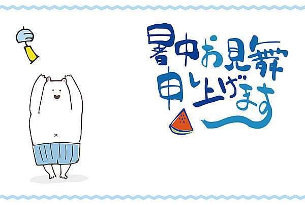 暑中見舞いの画像を貼るトピ
