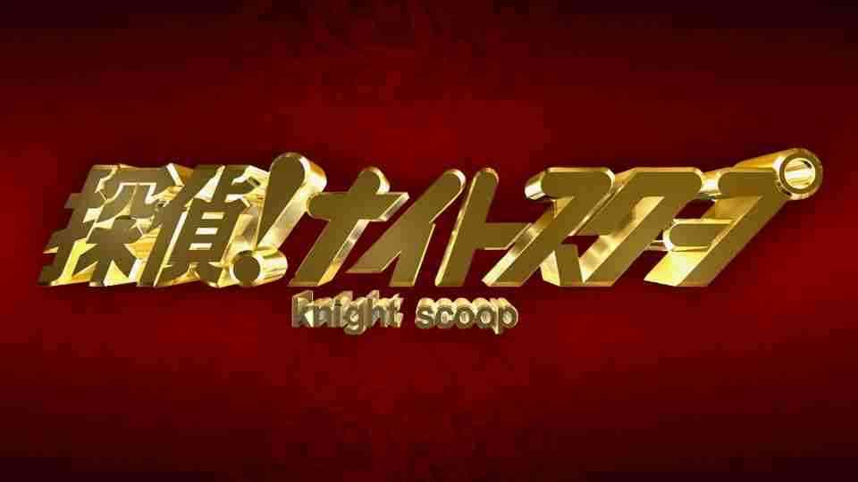 『探偵!ナイトスクープ』を語ろう【アンチ禁止】part2