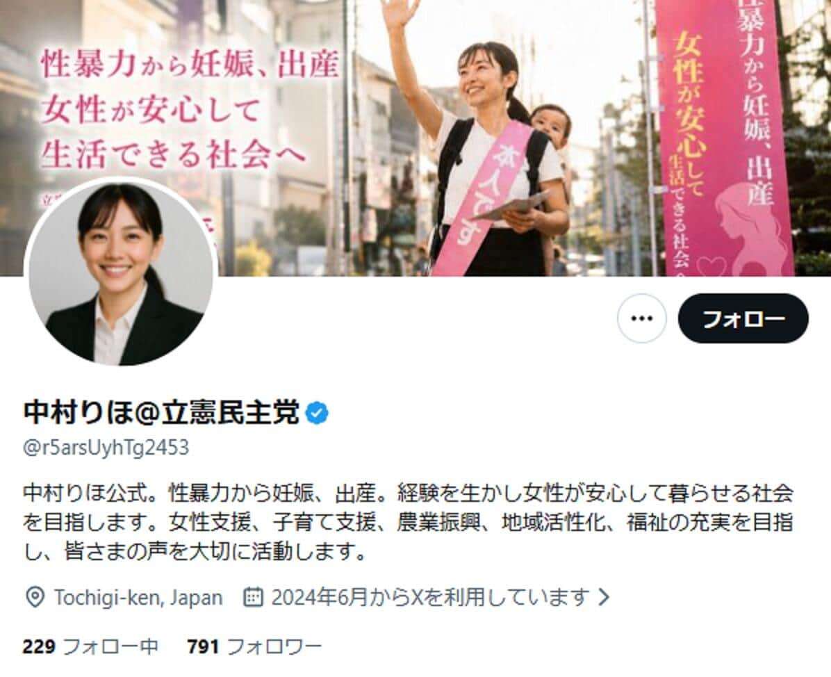 「性暴力から妊娠、出産」...「AI候補」、靖国参拝などXで発信　党名使われた立憲困惑、その正体は（J-CASTニュース） - Yahoo!ニュース