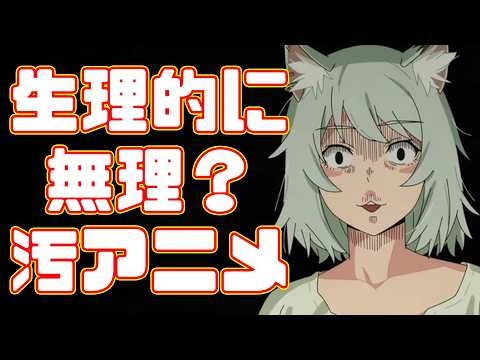 【汚すぎて炎上？】ヤニねこ、作画のクオリティが高すぎて賛否両論を巻き起こす【１話レビュー】