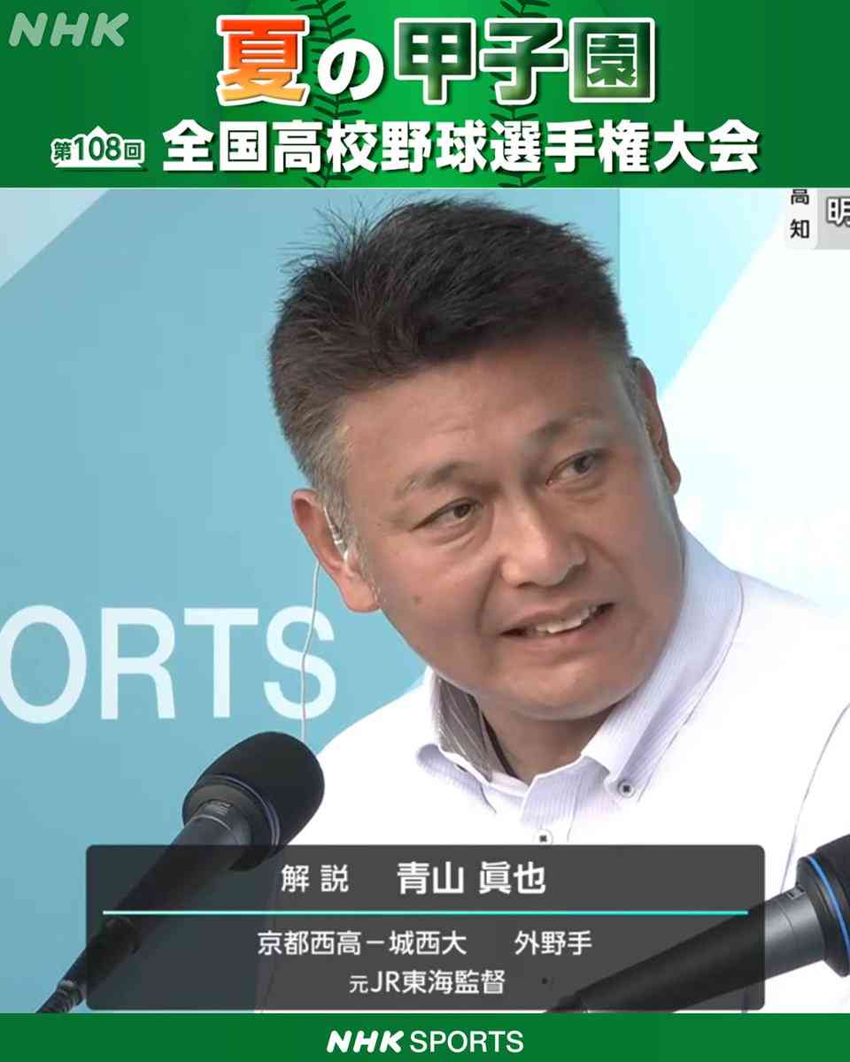 【実況・応援】第108回全国高校野球選手権大会　9日目