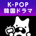 ABEMA_K-POP・韓国ドラマ【公式】 on X