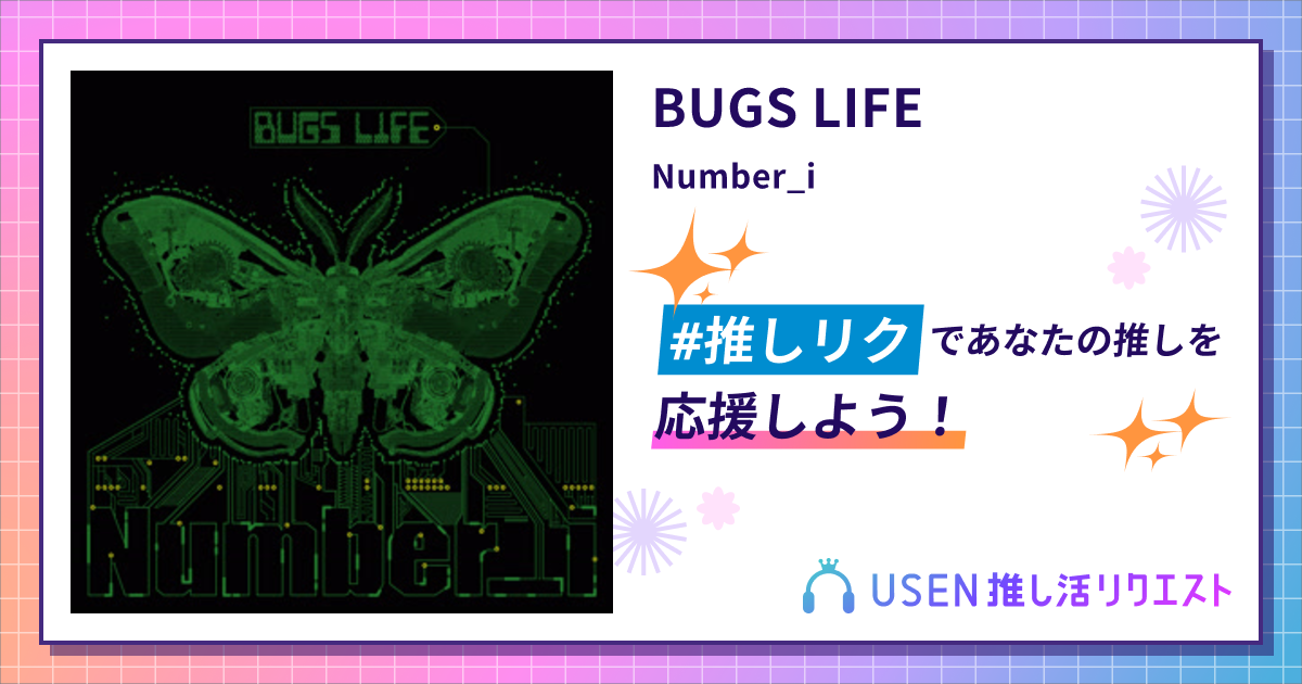 BUGS LIFE - Number_i | USEN 推し活リクエスト