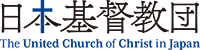 2019年 日本基督教団・在日大韓基督教会 平和メッセージ  |  日本基督教団公式サイト