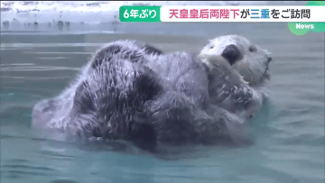 愛子さま 三重県の鳥羽水族館でジュゴンやラッコをご覧に
