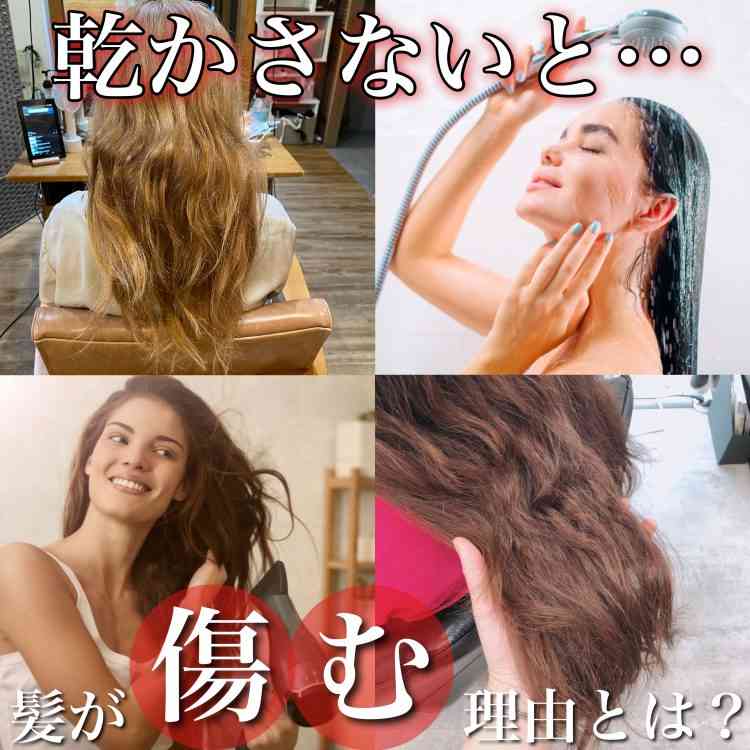 洗髪したらすぐに乾かしてますか？