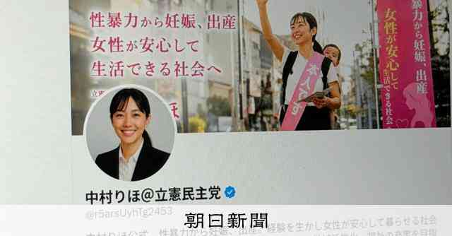 立憲の女性政治家かたり投稿、党員がAIで作成か　県連は「困惑」：朝日新聞