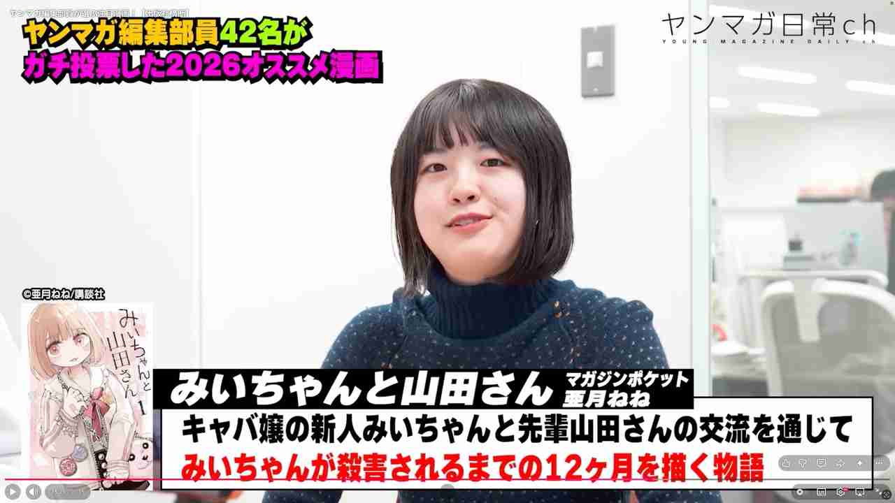 『みいちゃんと山田さん』障害をもつ主人公が転落していく様を楽しむヤンマガ編集部 - ニコニコ動画