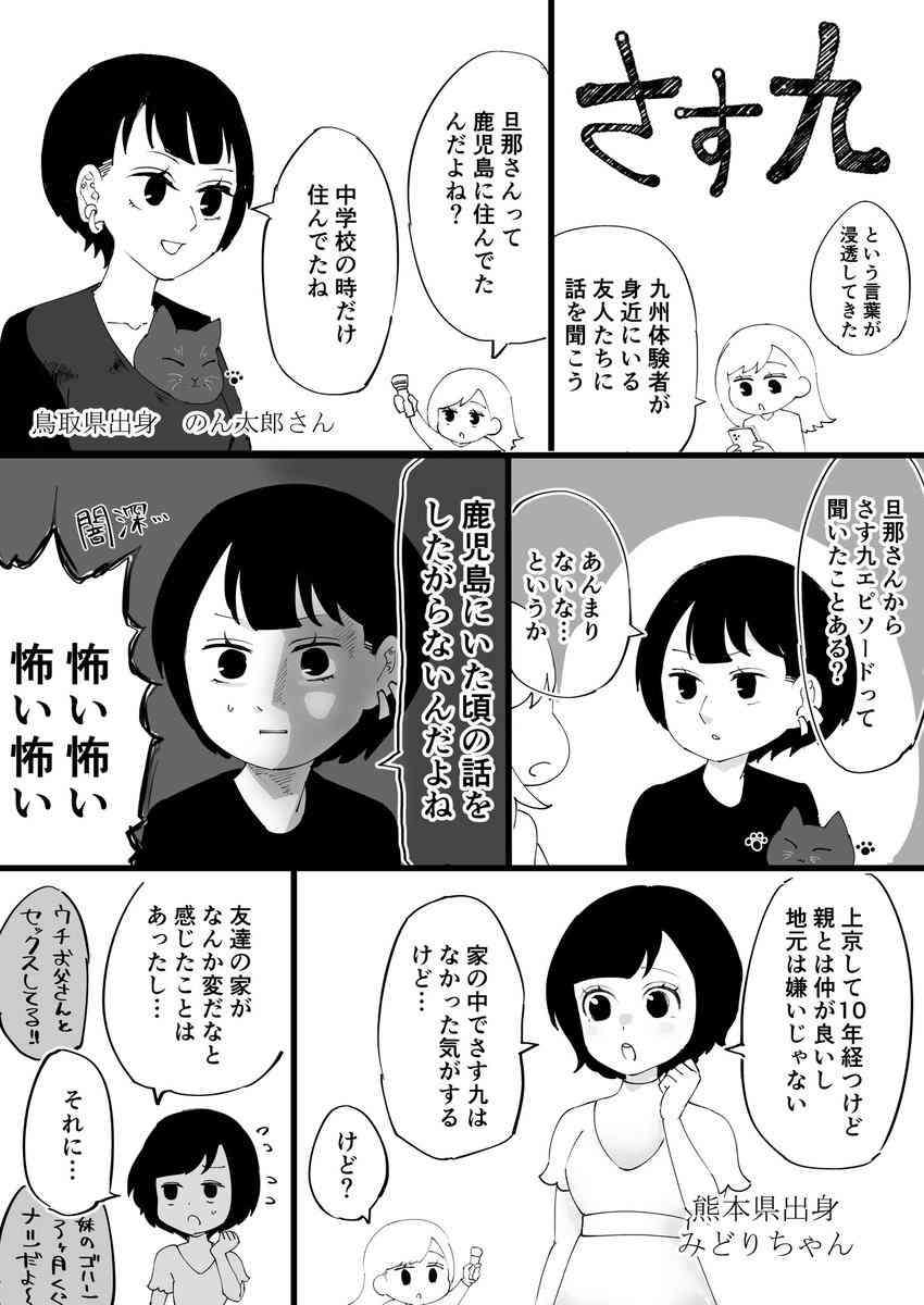 九州男児エピソード