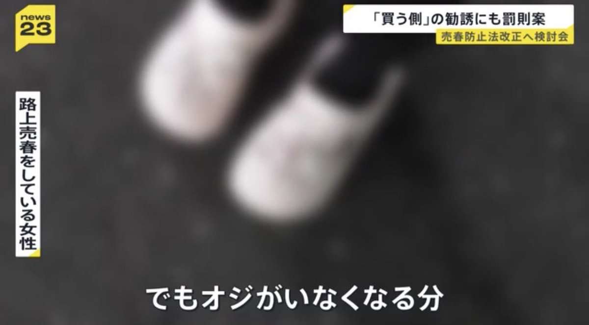 「買春目的」の訪日客増加、「買う側」の勧誘行為処罰で抑止に期待…歌舞伎町周辺は「風紀が大きく乱れた」
