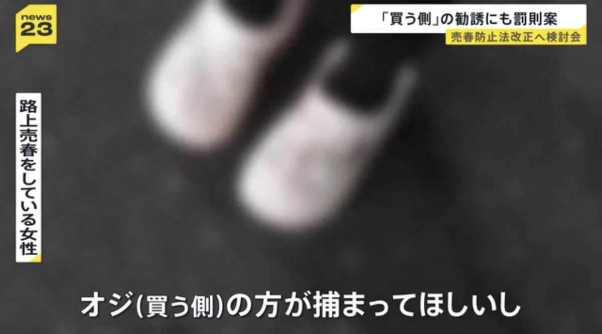 「買春目的」の訪日客増加、「買う側」の勧誘行為処罰で抑止に期待…歌舞伎町周辺は「風紀が大きく乱れた」