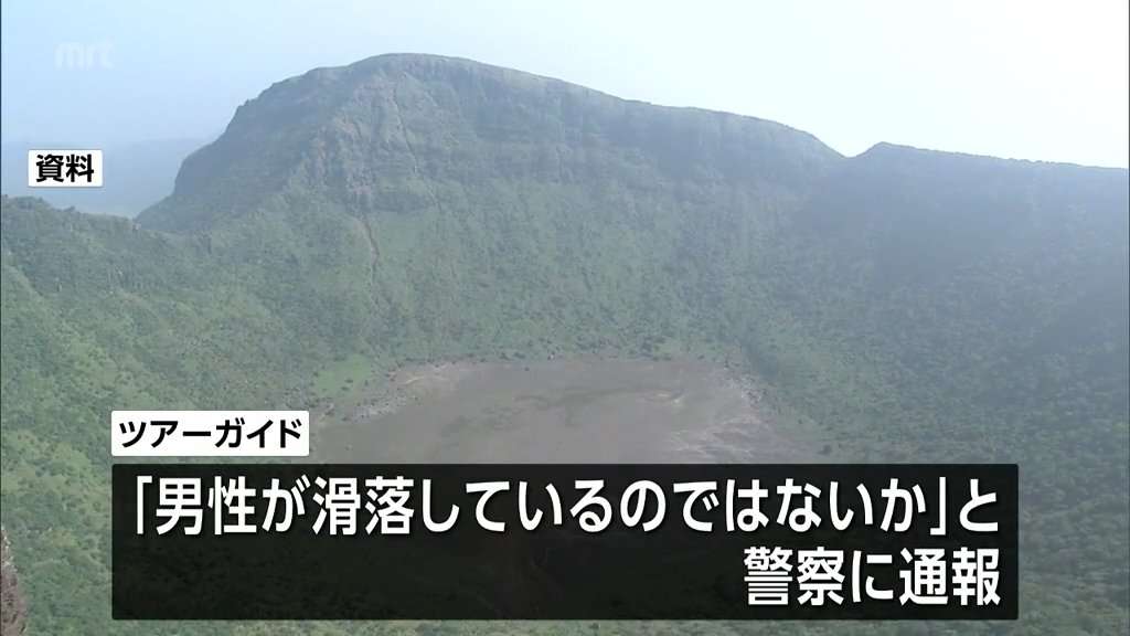 韓国岳で滑落か　ペルセウス座流星群の観測ツアー参加者の男性（70代）を捜索　火口内に倒れている人を発見