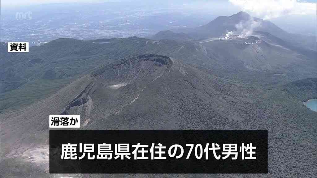 韓国岳で滑落か　ペルセウス座流星群の観測ツアー参加者の男性（70代）を捜索　火口内に倒れている人を発見