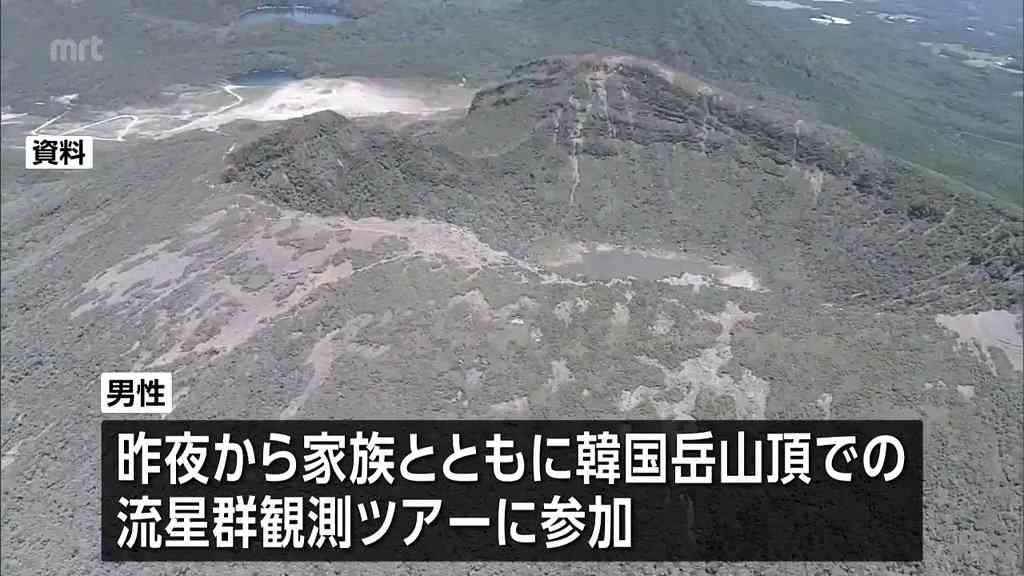 韓国岳で滑落か　ペルセウス座流星群の観測ツアー参加者の男性（70代）を捜索　火口内に倒れている人を発見