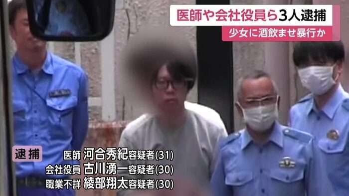 医師や会社役員の男ら3人が酒を飲ませた少女に性的暴行か 「医師や経営者が集まる会」と称し男女計10人集めたパーティー開催