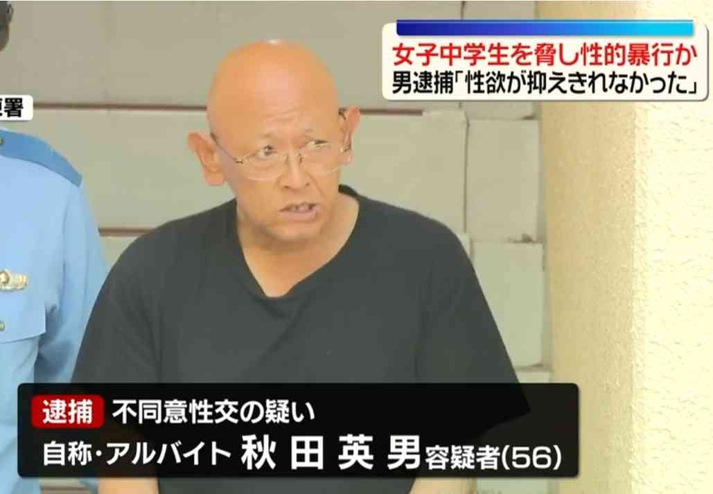 「性欲抑えきれなかった」“カッター”で脅し女子中学生を性的暴行か　自称アルバイトの56歳男を逮捕　千葉