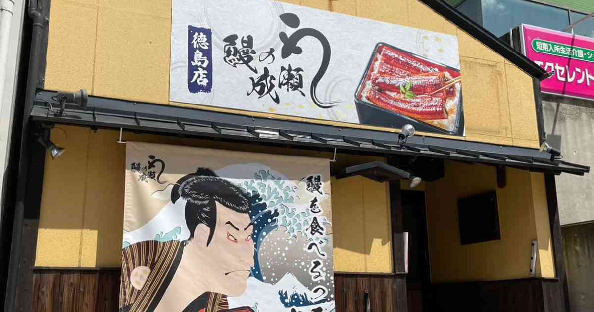 うなぎ帝国を築いた「鰻の成瀬」が一夜にして崩壊…“たった5800万円”で買い叩かれた「残酷なウラ事情」（永田 雅乙） | マネー現代 | 講談社