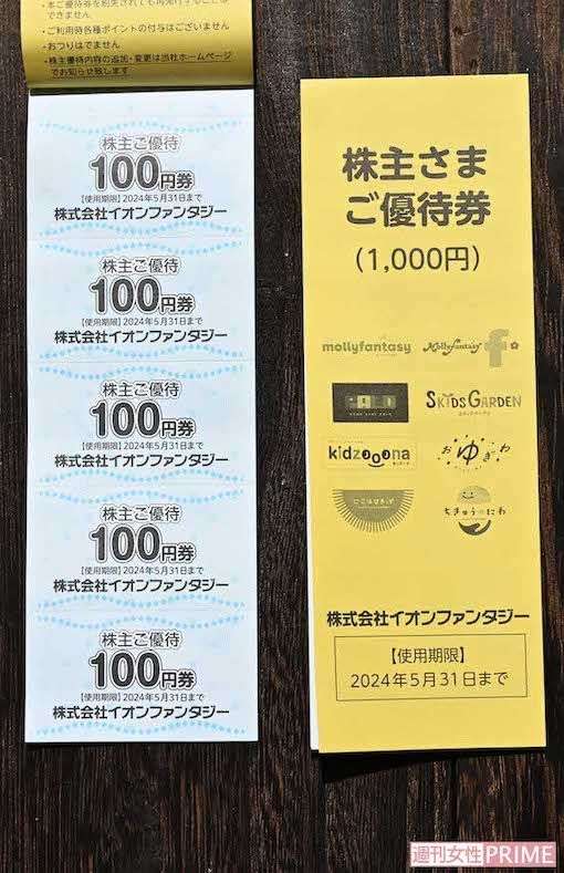 《生活費が浮く優待株14選》年間20万〜30万円おトクに! 200銘柄保有の“達人主婦”が伝授する投資のコツ
