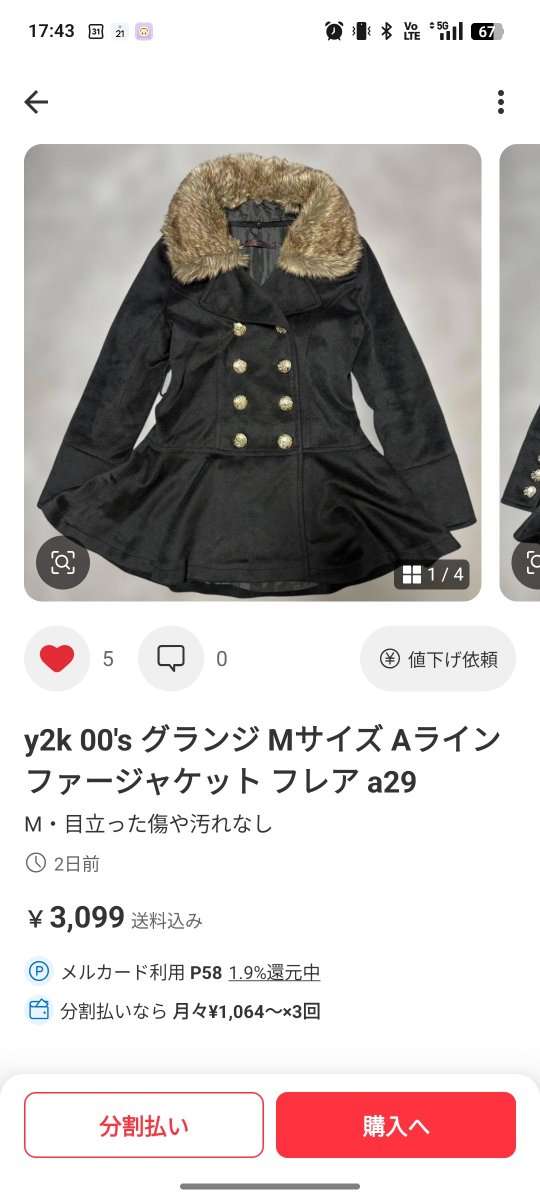 メルカリに追加された「着用イメージを生成」機能、どんなに可愛い服も激ダサくなって購買意欲が失せるので金欠の際に重宝してる