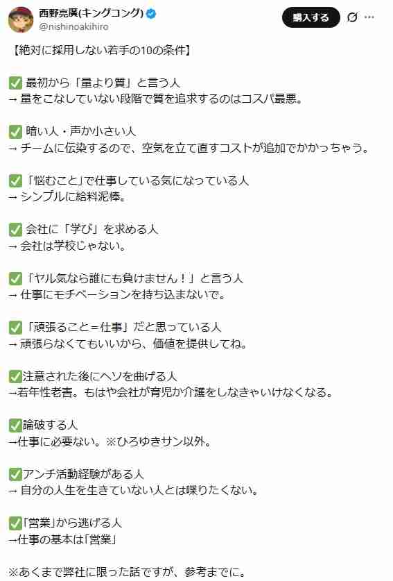 西野亮廣が「絶対に採用しない若手」10カ条を発表 「若年性老害」などぴしゃり指摘