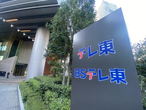 【全文】テレ東女性アナが苦言「面識のない方々にカメラを向けられることに恐怖を…」注意喚起 - アナウンサー : 日刊スポーツ