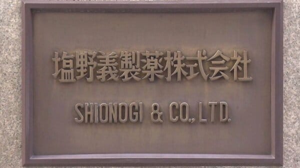 塩野義製薬の「定年廃止」は「単純に『お給料をたくさん貰いながらいくつになっても働ける』ではない」と専門家　変わる日本の人事・給与制度　「ボーナスや退職一時金廃止」の動きの背景解説｜FNNプライムオンライン