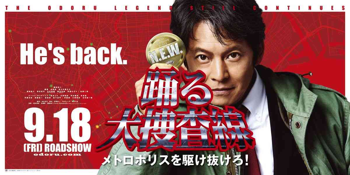 『踊る大捜査線』映画＆SPドラマ9作品、フジで一挙放送！『室井慎次』2部作は地上波初｜シネマトゥデイ