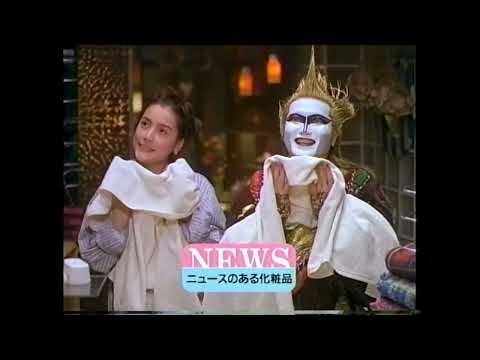 コーセー　落とす洗う整える クリリア　一色紗英　デーモン小暮　懐かCM　1996年8月　KOSE COSMENIENCE