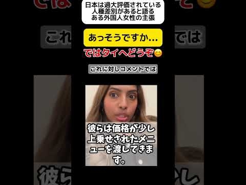 【タイへどうぞ】ある外国人女性｢日本は過大評価されている｣ #shorts