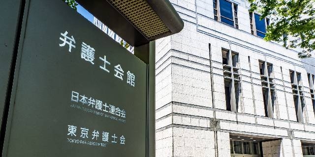 「不法滞在者ゼロプラン」に日弁連が反対声明　「国際人権法に反する」難民申請の迅速化や収容しての帰国促進に危機感（弁護士JPニュース） - Yahoo!ニュース