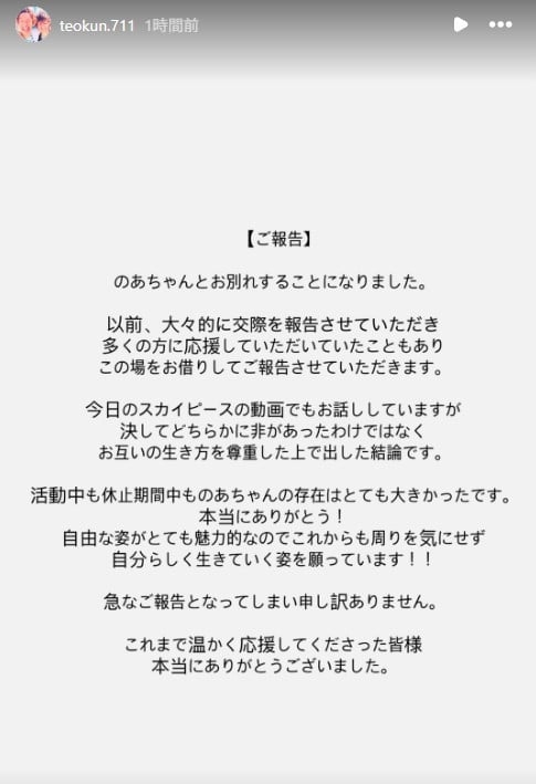 スカイピース・テオくん、加藤乃愛との破局を発表「決してどちらかに非があったわけではなく」