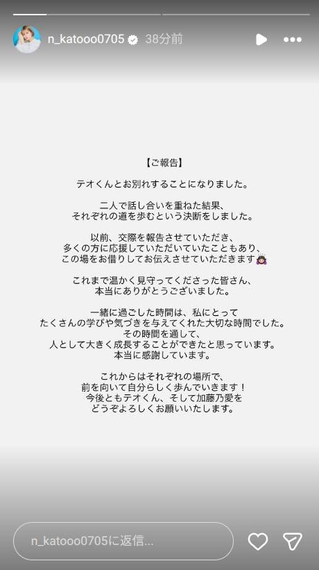 スカイピース・テオくん、加藤乃愛との破局を発表「決してどちらかに非があったわけではなく」