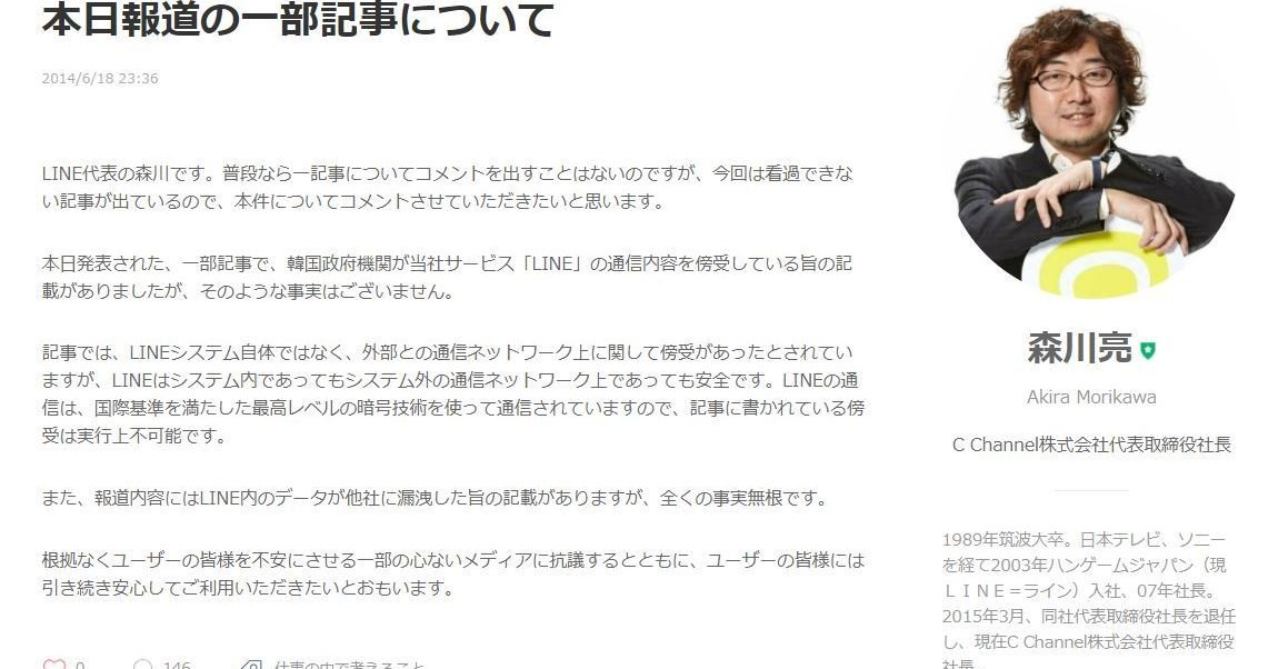 「LINEの通信を韓国が傍受」への反論記事をLINE前社長が削除　理由は「差し控える」 - ITmedia NEWS