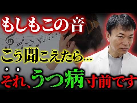 【うつ一歩手前】この音を聞くだけで心が限界か分かります！さらに自律神経の乱れを改善する神セルフケアを教えます（うつ、ストレス、不安）