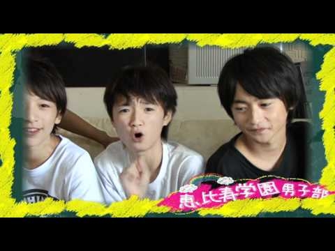 恵比寿学園男子部　EBiDAN  vol.2