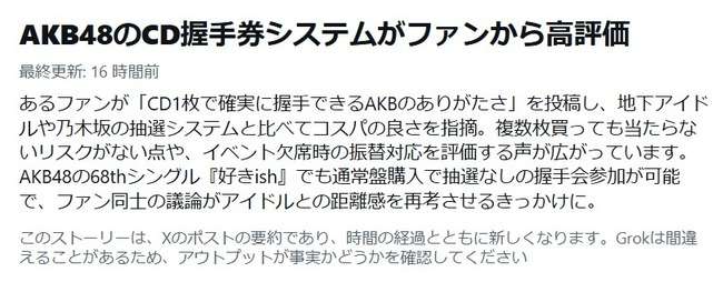 AKB48タイムズ（AKB48まとめ） : 【朗報】AKB48の握手会システムが手軽で良心的だと他のアイドルグループから評価される！！！【AKB48のCD握手券システムがファンから高評価】 - livedoor Blog（ブログ）