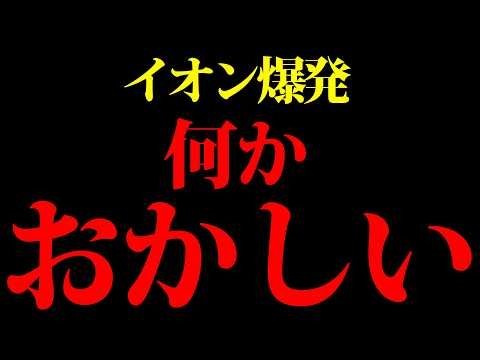 熊本イオンの爆発について