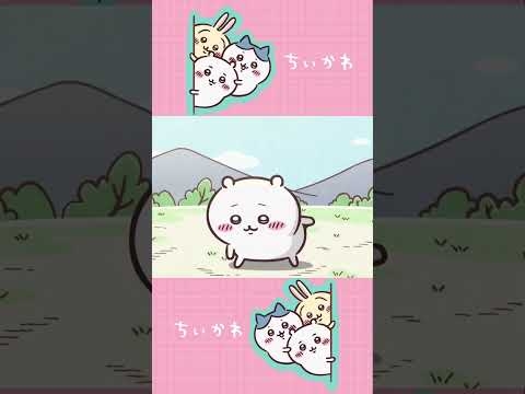 ちいかわだけの『寝起きの体操』short version