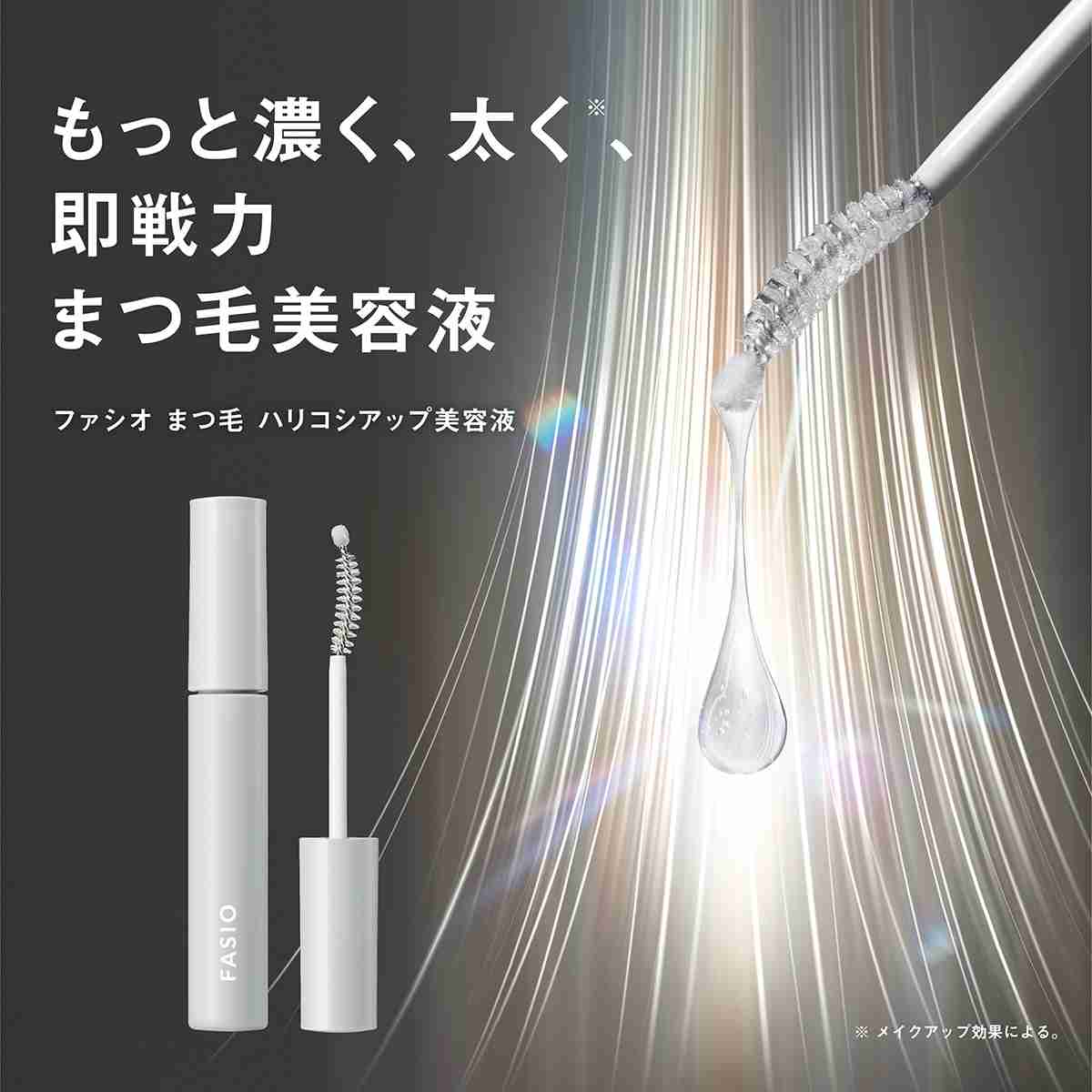 【FASIO】ファシオを語ろう【コスメ】