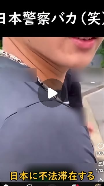 ✩.*˚ この動画 何度も投稿されてるけど まだ逮捕されてない？完全にチンピラですね?日本の警察は舐められてますよ?‍♀️❌⁡⁡