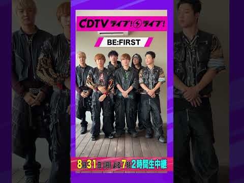#CDTVライブライブ ⚡️#BEFIRST のみなさんからコメント到着！ #shorts