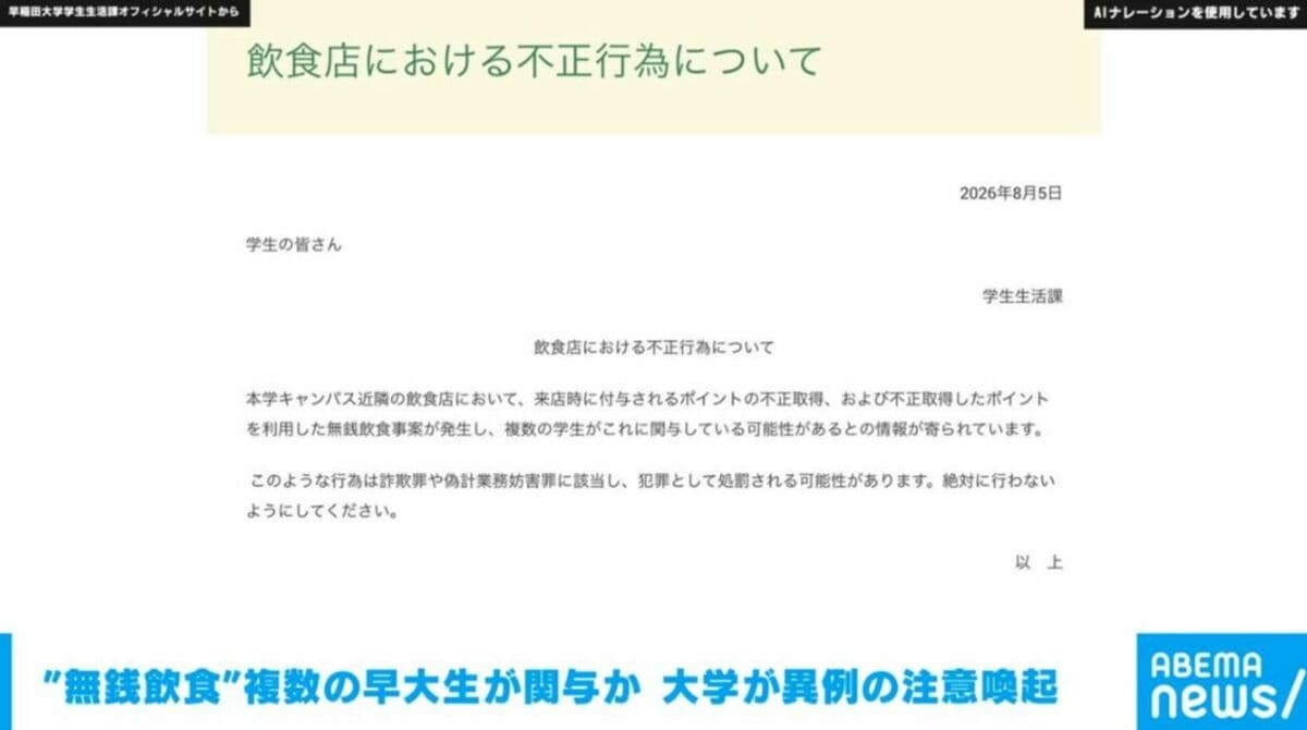 “無銭飲食”複数の早大生が関与か 大学が異例の注意喚起 | 国内 | ABEMA TIMES | アベマタイムズ