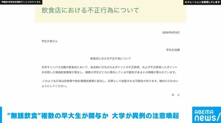“無銭飲食”複数の早大生が関与か 大学が異例の注意喚起
