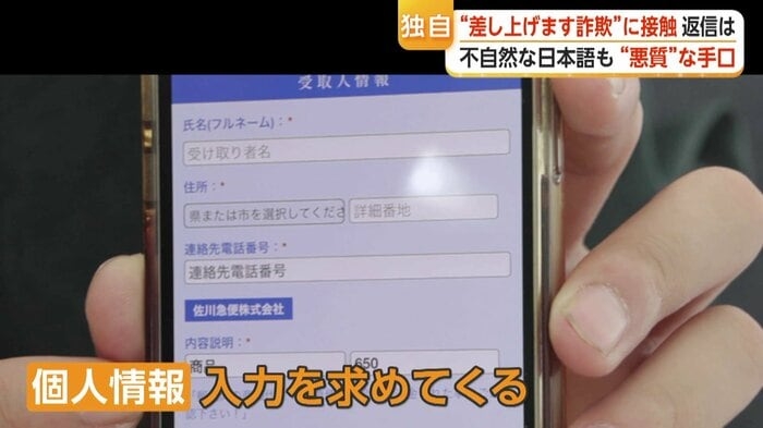 「怖い…もう怖いです」SNSで「無料で差し上げます」詐欺急増　“ニセ佐川急便”HPに誘導、個人情報要求　佐川急便「断じて許されない」怒り