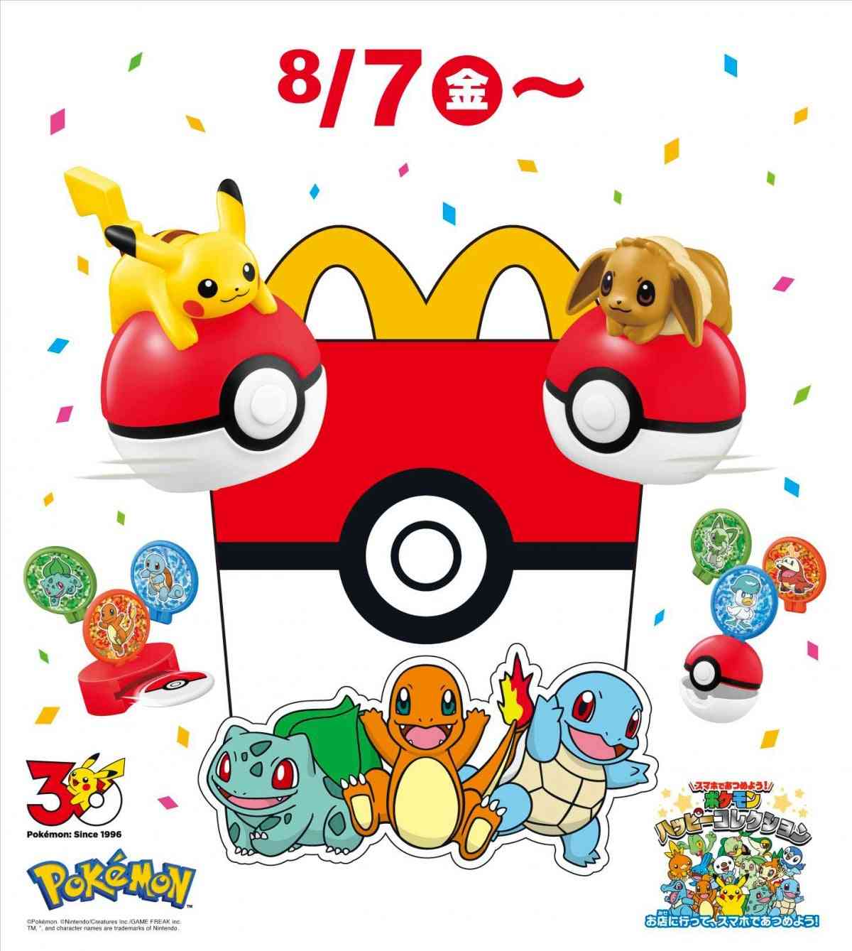 マクドナルド、次回ハッピーセットは「ポケモン」30種類勢ぞろいの全12種　“購入制限”で対策  | オリコンニュース（ORICON NEWS）