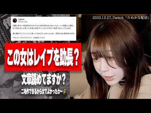 たぬかな「女だけが被害者ヅラするな」── 物議を醸した松本人志についてのポストに言及【2023/12/27切り抜き】