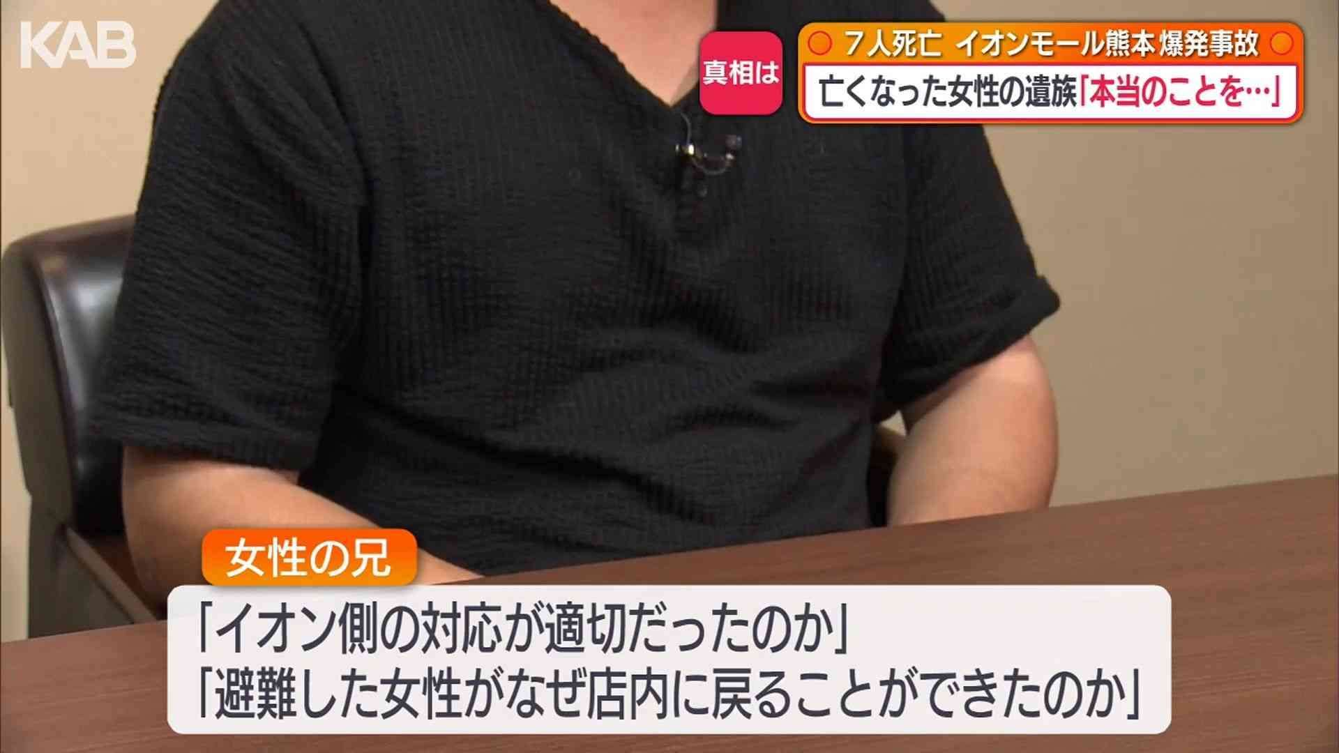 イオンモール熊本の爆発事故「本当のことを…」遺族語る