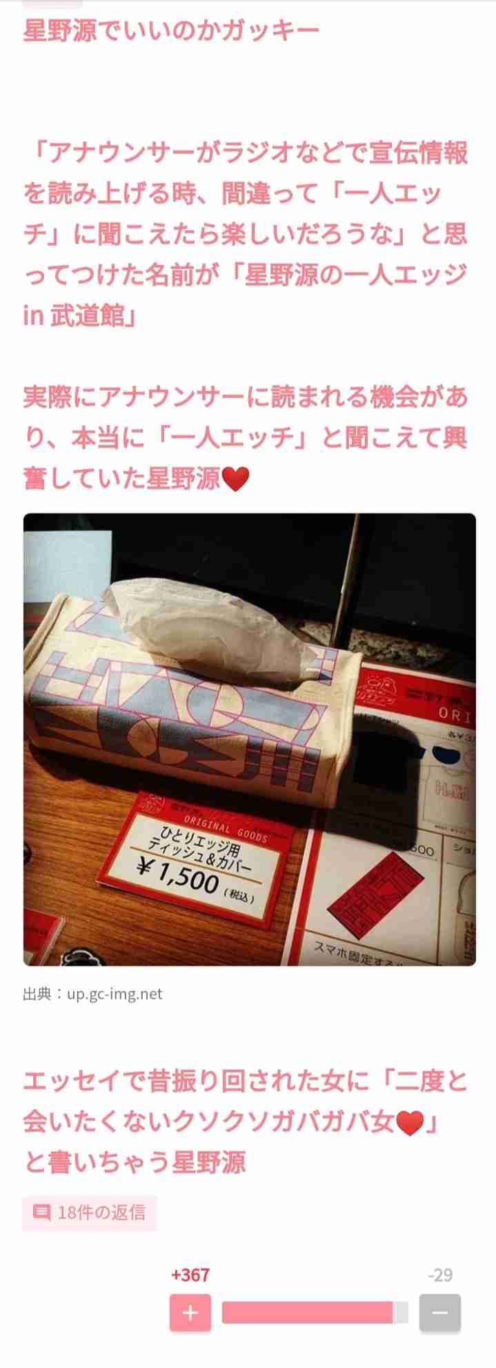 【画像】ananの表紙を貼るトピ