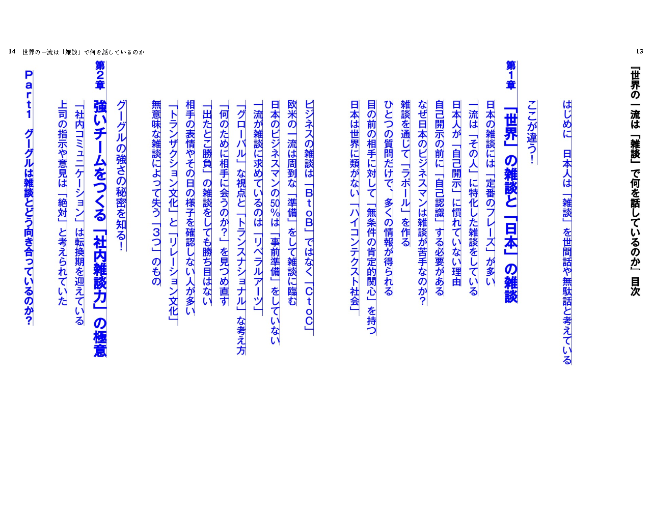 ちょっとした相手との会話のネタにしやすい雑学が集まるトピ