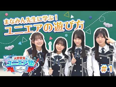 【UNI
